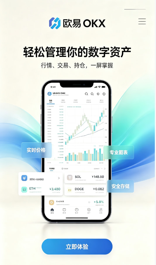 欧交易所app官网下载安装步骤